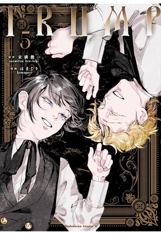 Amazon.co.jp: TRUMP (3) (角川コミックス・エース) : 末満 健一